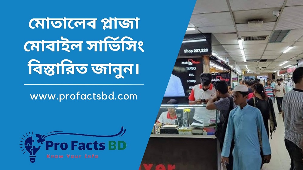 Motaleb Plaza Mobile Servicing