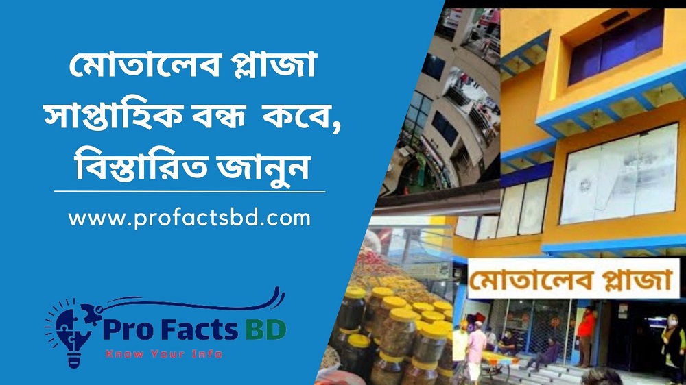 Motalib Plaza Weekly Off Day