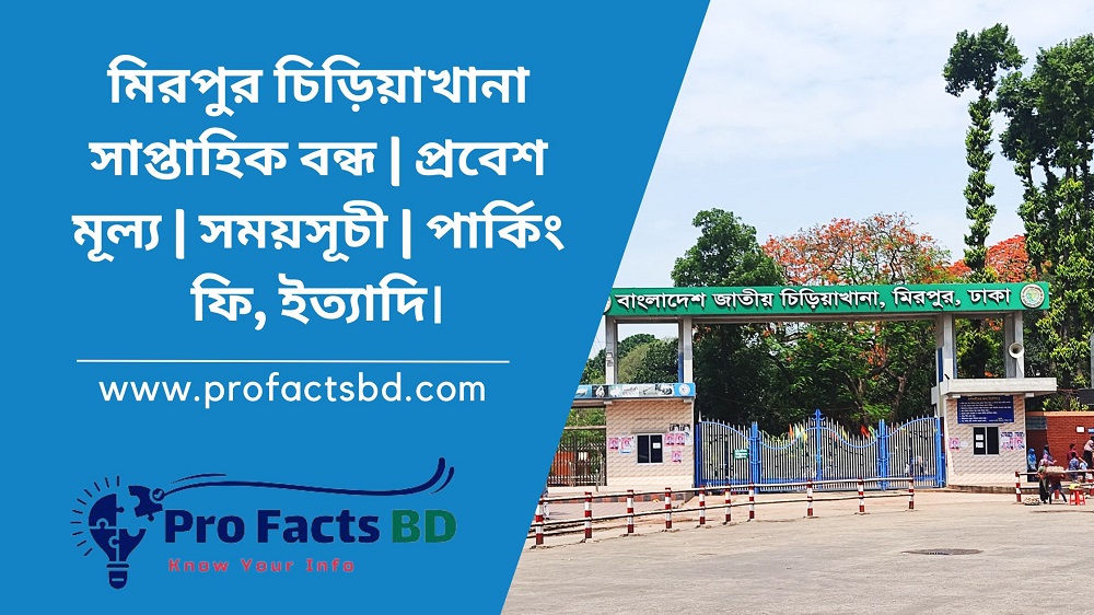 mirpur zoo weekly off day