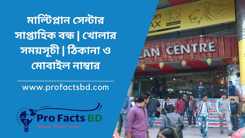 multiplan center off day