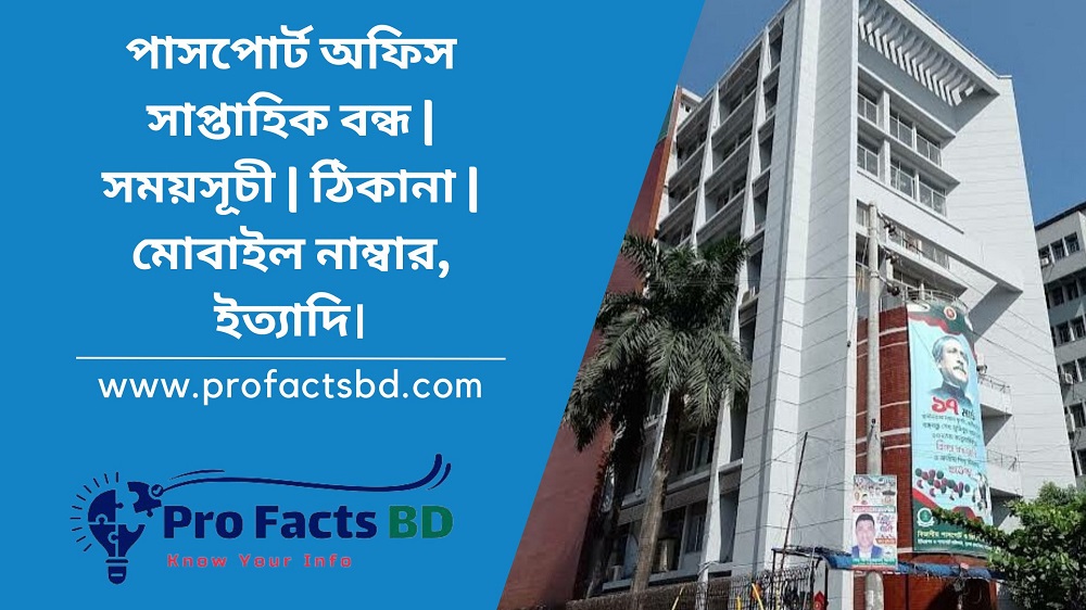 passport office weekly off day