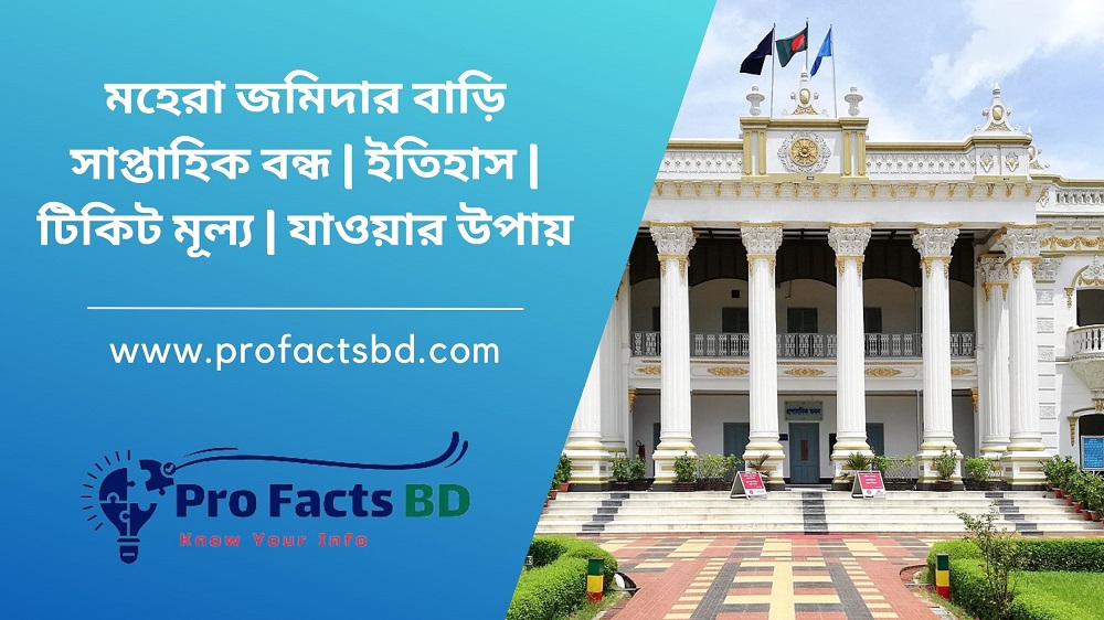 mohera jomidar bari off day