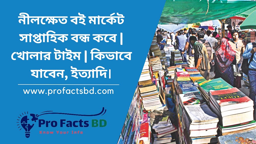 nilkhet book market off day