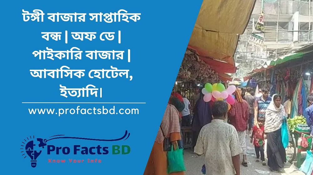 tongi bazar weekly off day