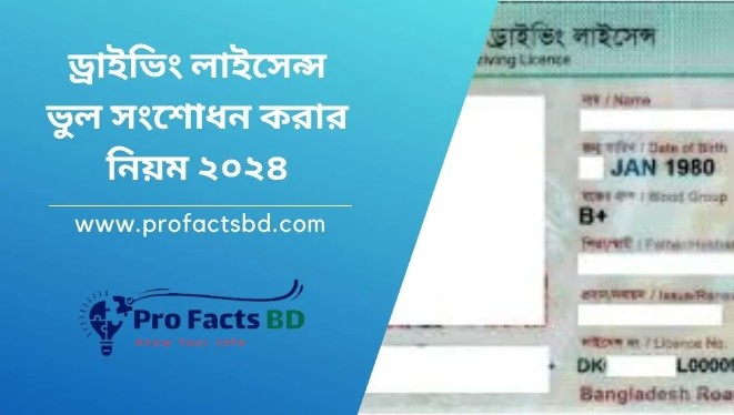 driving-license-error-correction-rules.jpg