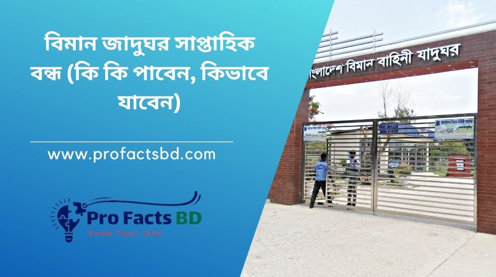 bangladesh air force museum off day