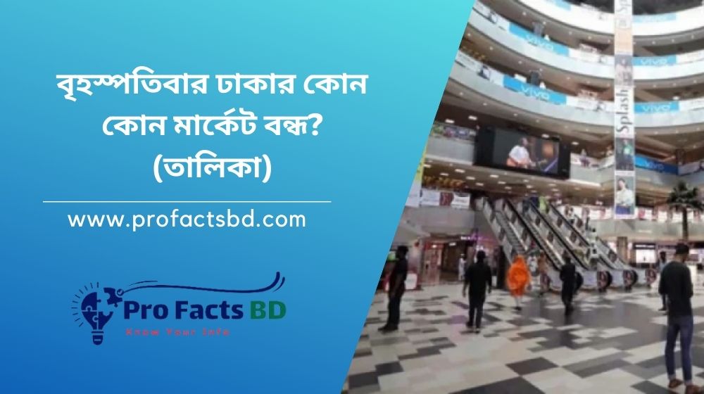 thrusday weekly market closed in dhaka city