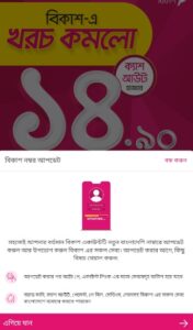 বিকাশ-নাম্বার-পরিবর্তন-করা2.