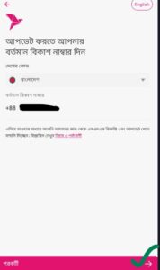 বিকাশ-নাম্বার-পরিবর্তন-করা3