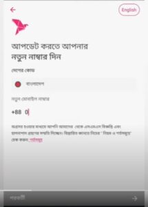 বিকাশ-নাম্বার-পরিবর্তন-করা4