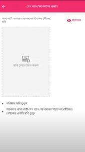 বিকাশ-নাম্বার-পরিবর্তন-করা6