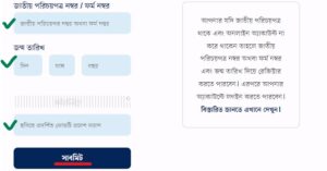 NID-card-correction-2.