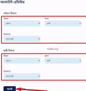 NID card correction 3