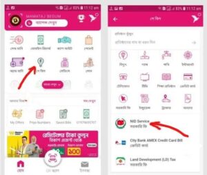 NID-card-correction-4