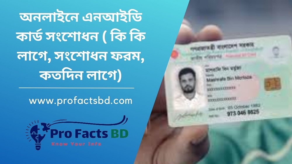 nid card correction online