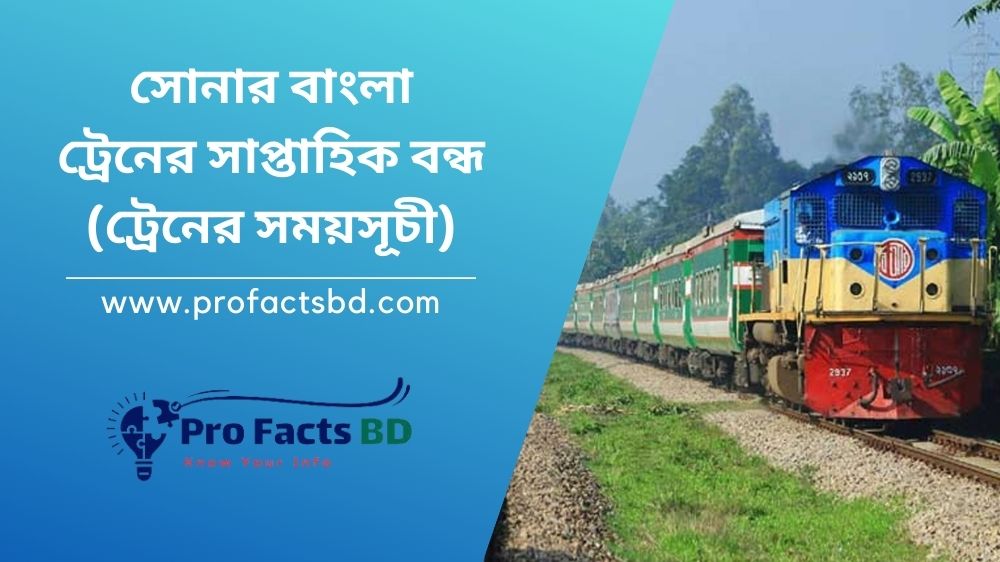 sonar-bangla-express-weekly-off-day
