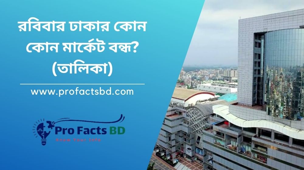 sunday weekly market closed in dhaka city