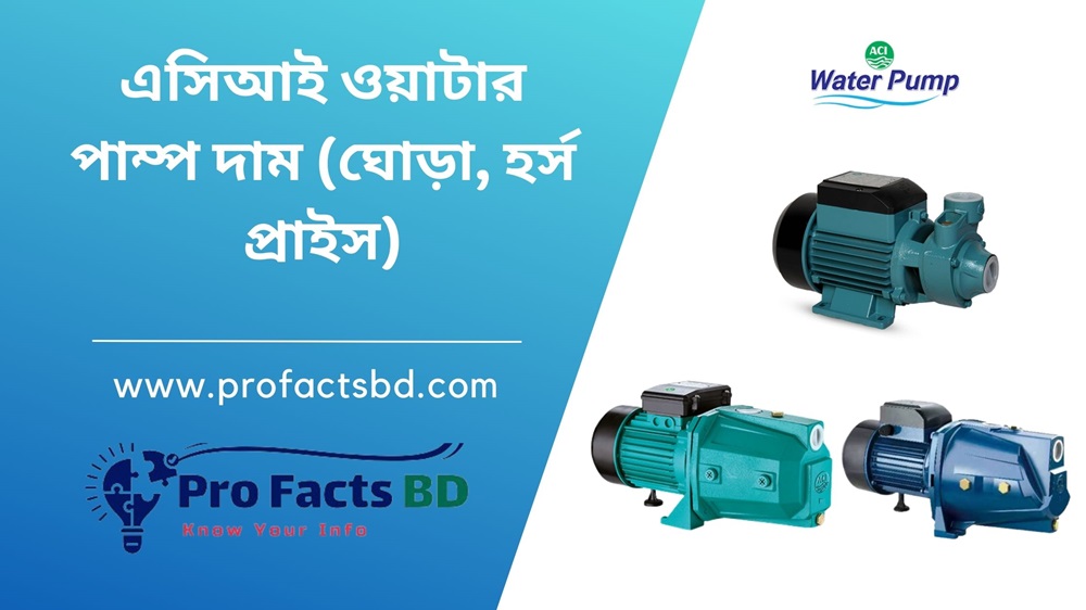aci water pump price in bangladesh