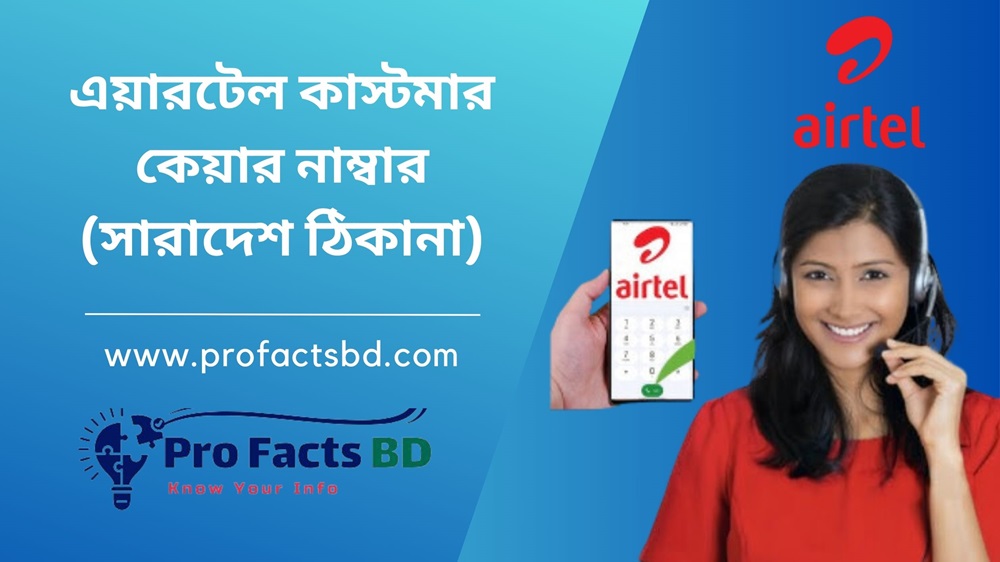 airtel customer care number bd