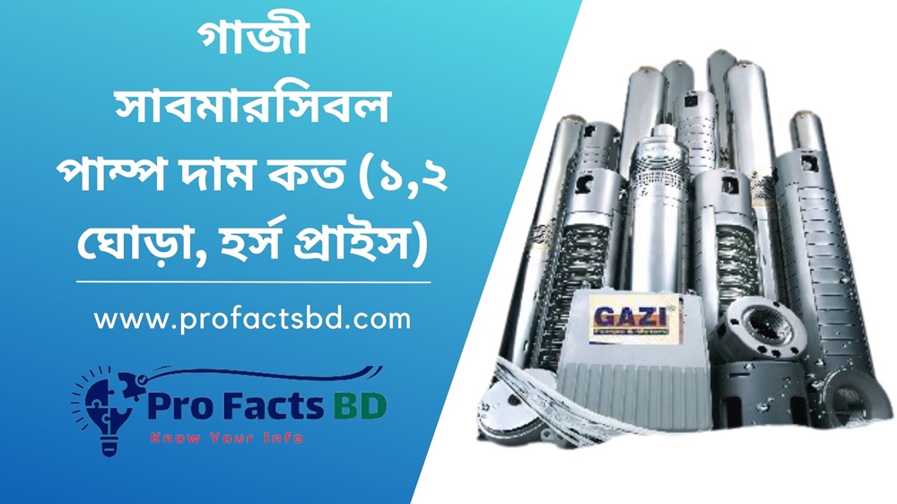 gazi submersible pump price in bangladesh