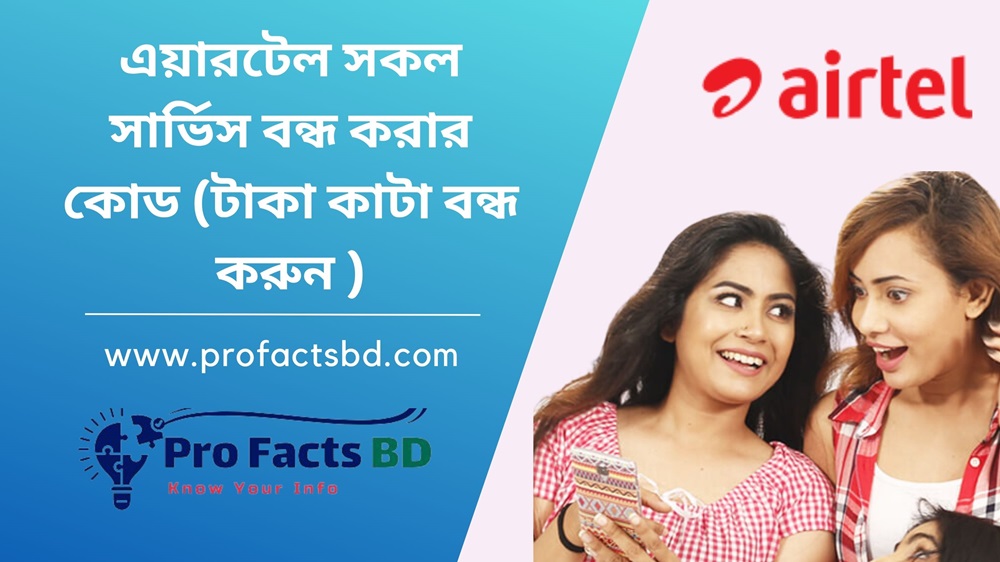 airtel all service off code bd