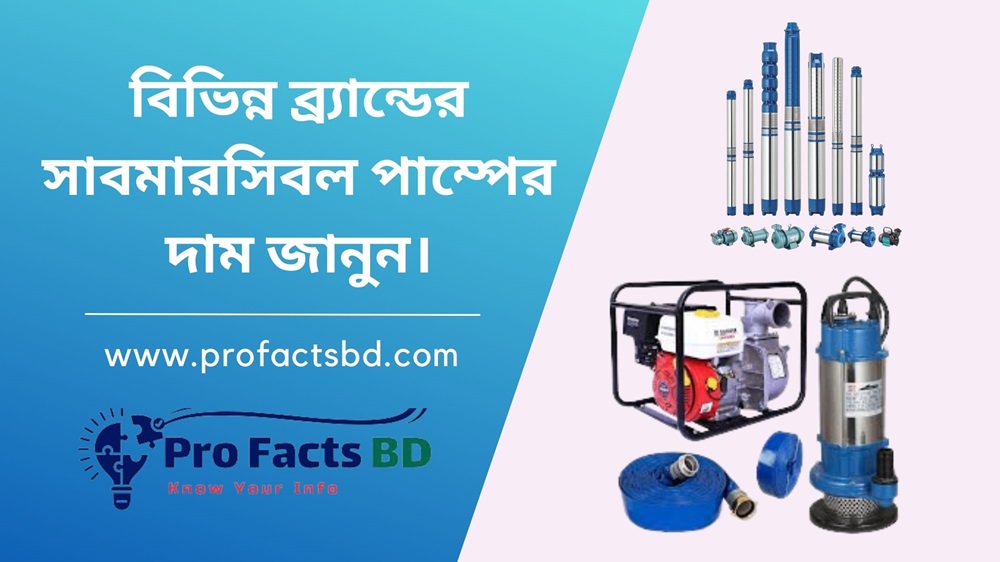 submersible pump price in bangladesh