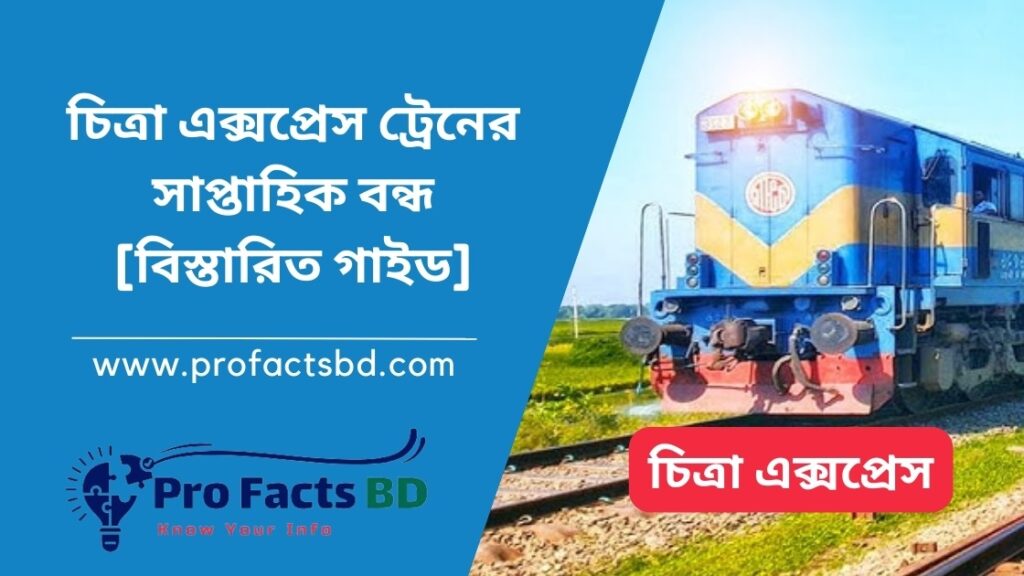 chitra express off day