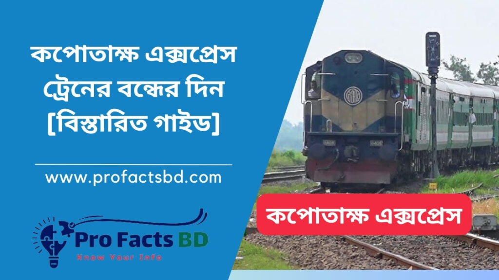 kapotaksha express off day